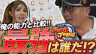 【パワプロ2020】各ポジションのベスト３選手と高木豊の能力値を比較しました！