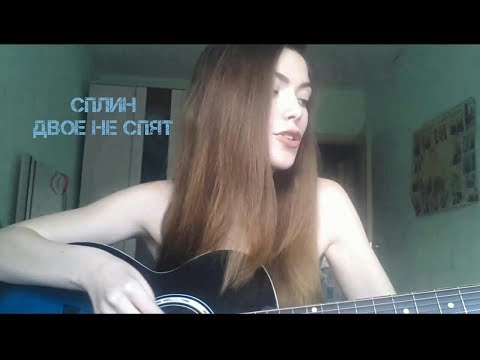 ДВОЕ НЕ СПЯТ СПЛИН MP3 СКАЧАТЬ БЕСПЛАТНО ДВОЕ НЕ СПЯТ СПЛИН MP3 СКАЧАТЬ БЕСПЛАТНО
