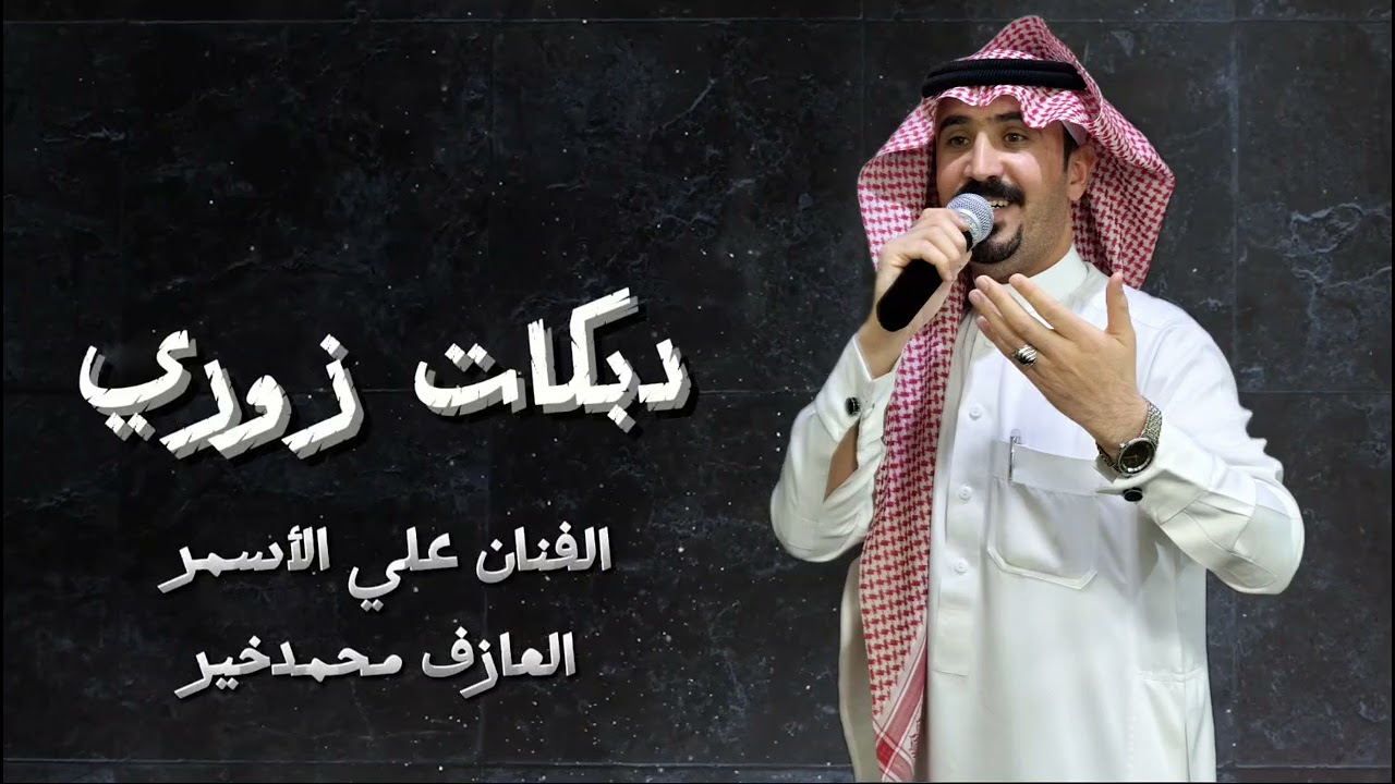 دبكات المرهدن_أبوالأمير