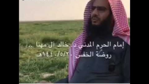 تلاوة رائعة للشيخ خالد المهنا من سورة الطور .