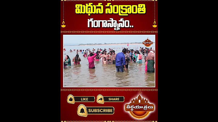🌊 Ganga Snanam on Mithuna Sankranti 2025 – మిథున సంక్రాంతి గంగాస్నానం 🙏 | #Shorts #MithunaSankranti