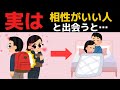 実はガチで相性がいい人と出会うとこうなる、ランキング形式で７つ紹介、１位に心当たりがある人は運命の人かもしれない【9割が知らない、知らないと損する恋愛雑学】