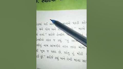 Std 5 Aspas Ch 3 Svad thi pachan sudhi (Part 1)