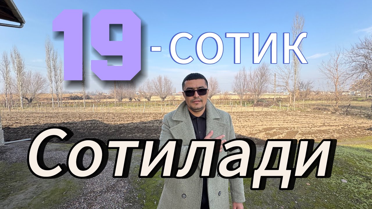 АРЗОН 19-СОТИКЛИ ХОВЛИ УЙ-ЖОЙ ЗУДЛИК БИЛАН СОТИЛАДИ. ТОШКЕНТ ВИЛОЯТИ УРТАЧИРЧИК.