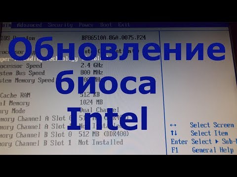 Обновление биоса INTEL