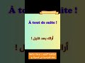 الفرنسيةكالمحترفين كيف نقول وداعا بالفرنسيةفى الحياة اليومية الفرنسية للمبتدئين الفرنسية فرنساوى