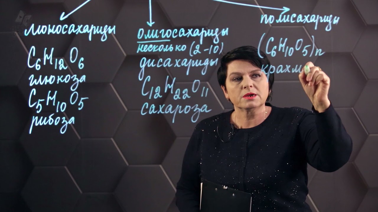 Углеводы. 11 класс.