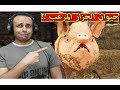 الجزار الشرير اشترى حيوان اليف mr meat !! 