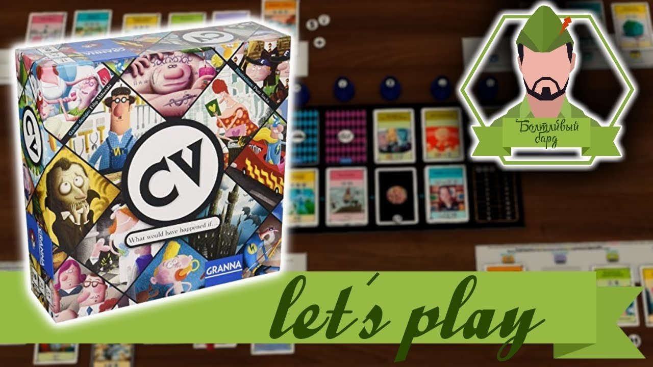 CV - настольная игра (TTS let's play)