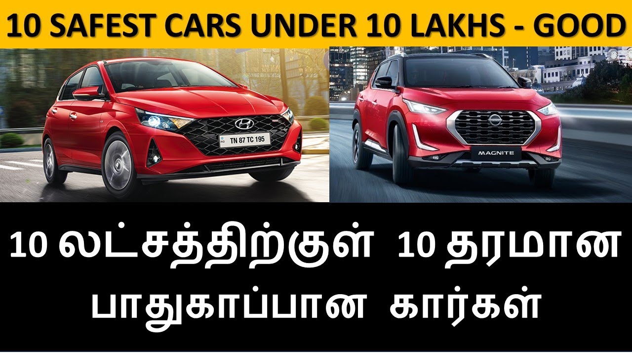 10 Safest Car Under 10 Lakhs 10 லட்சத்திற்குள் 10 பாதுகாப்பான கார்கள்