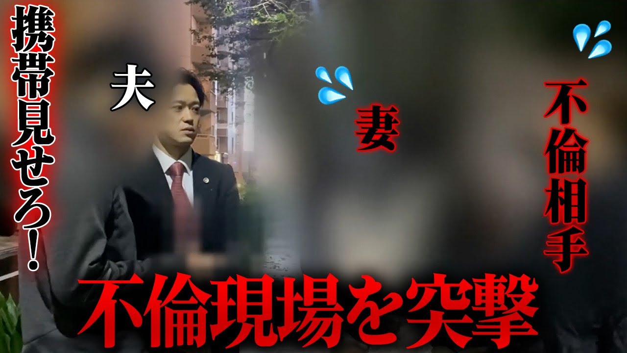 携帯見せろ！そこに証拠があるはずだ！