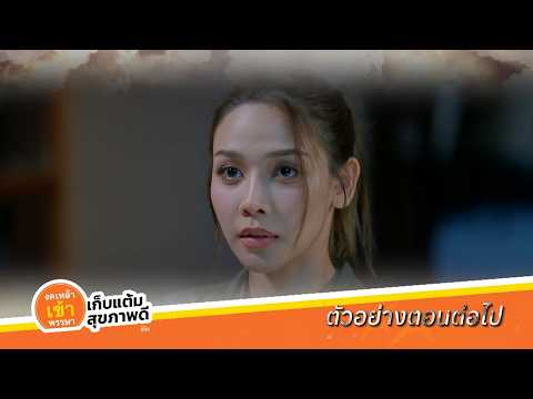 Parasitic Heart EP.5 Preview | Sep 18, 2026