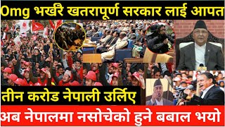 EXCLUSIVE BREAKING NEWS भर्खरै तिनकरोड नेपालीको क,डा फैसला नेपाली सबै उर्लिए news 24