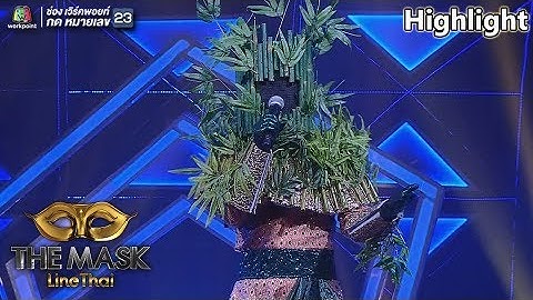 เหงา - หน้ากากกอไผ่ | EP.14 | THE MASK LINE THAI