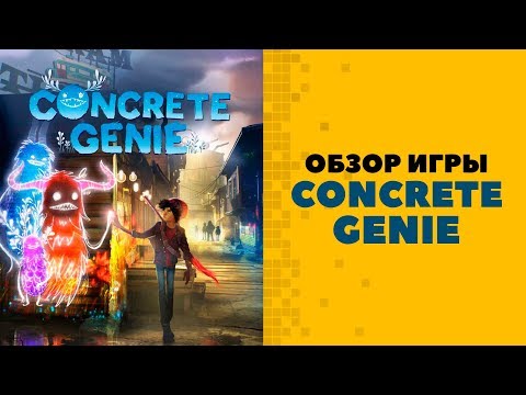 Видео: Обзор Concrete Genie («Городские духи»)