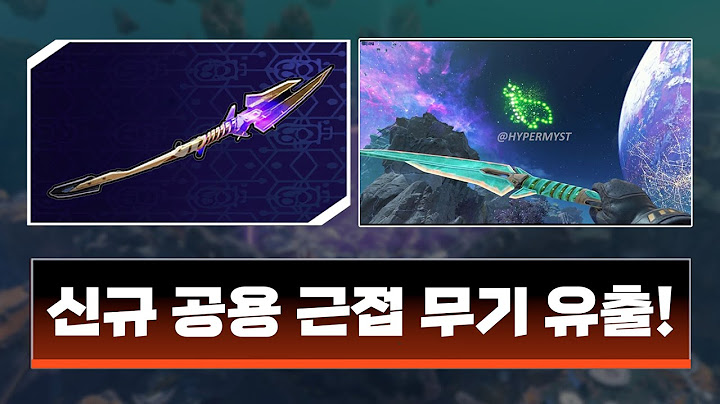 폭죽 터뜨리는 근접무기 출시 ㅋㅋㅋ 유출 소식 총정리! [ 에이펙스 레전드 ]
