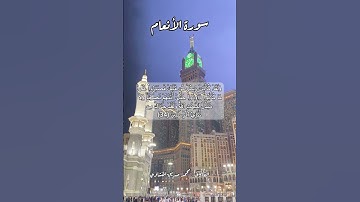 سورة الأنعام ٣٤ #quran #قران #قرآن #اكسبلور #قرآن_كريم #قرأن #قران_كريم