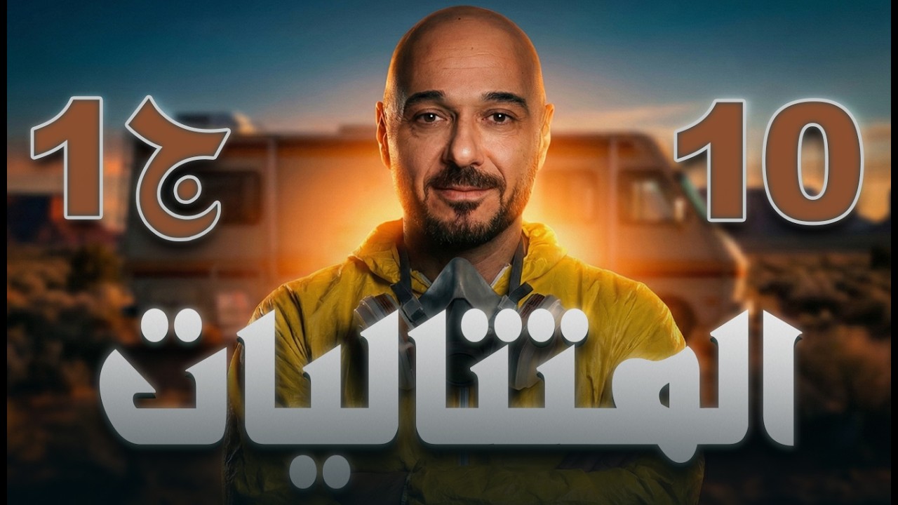 المتتاليات ج1/ 10/ف2 /نادر اقطيط