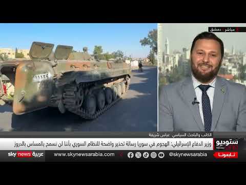تدخل إسرائيل في السويداء... دوافع وحساسيات سياسية
