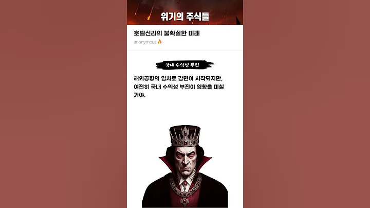 호텔신라의 불확실한 미래 #20250624#호텔신라#위기의주식들