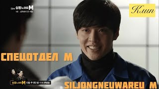 Клип на дораму 🔞 Спецотдел М  🔞 Siljongneuwareu M 🔞 Кан Ханыль 🔞 Kang Ha Neul 🔞 강하늘