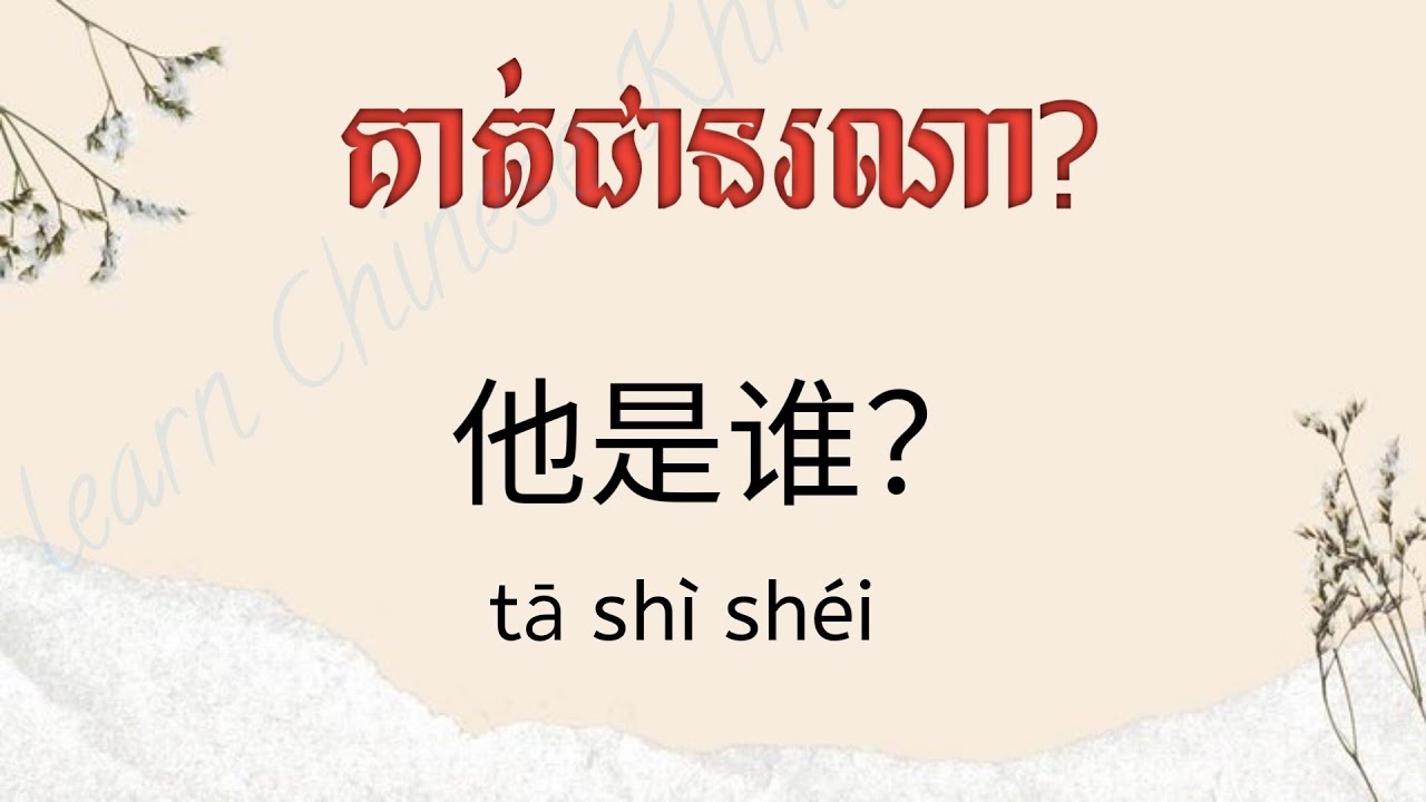 #រៀនភាសាចិន 