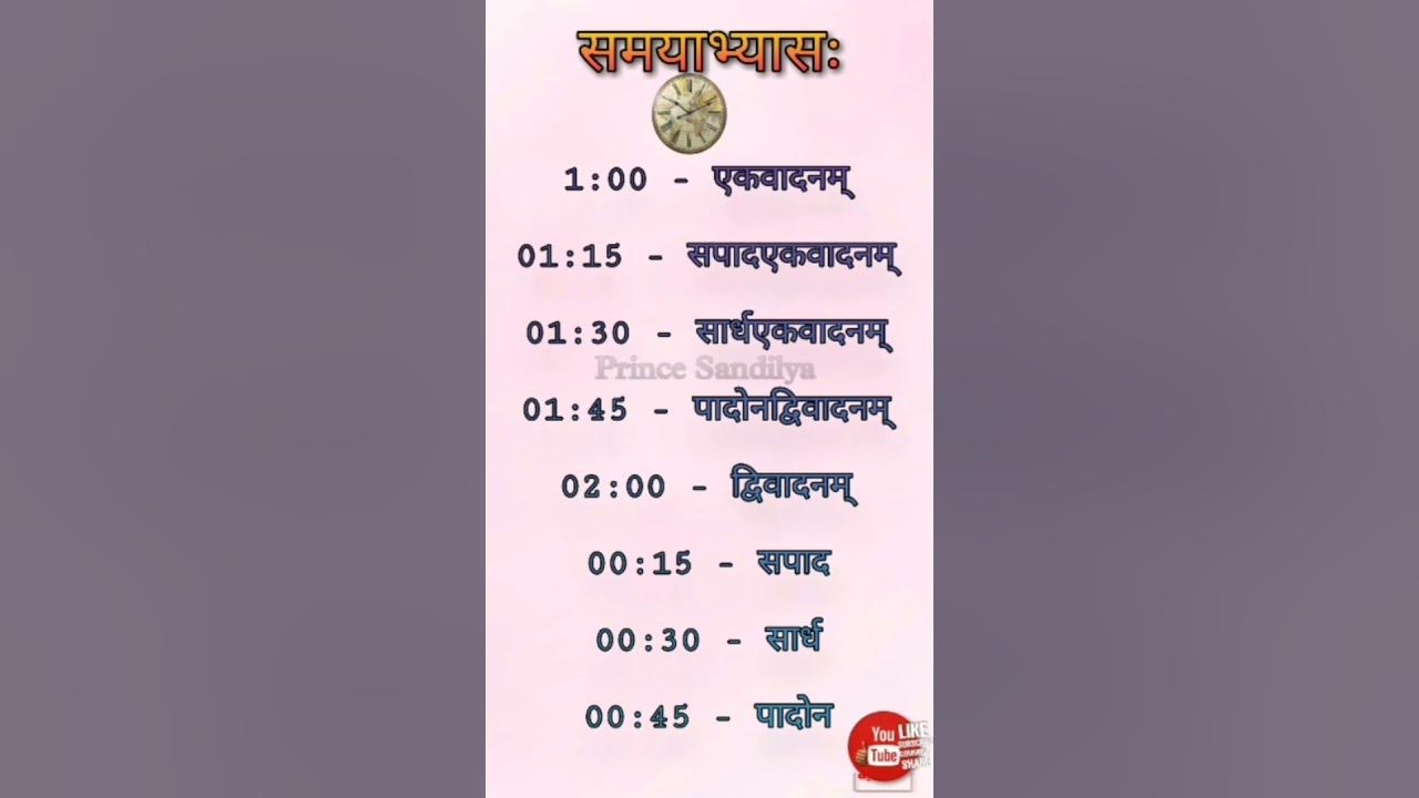 How to write time in sanskrit shorts youtube
