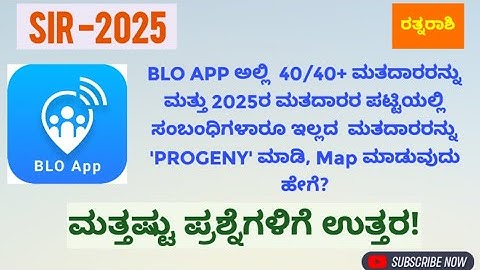 MAPPING AND ADDING PROGENY IN BLO APP | PART-4 | FAQs | IN KANNADA #blo #bloapp #sir2025