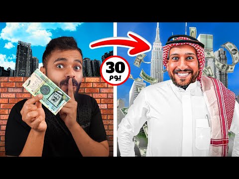 تحداني رايد أعيش ب10ريال لمدة 30 يوم