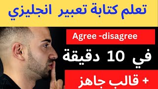 كتابة مقالة موافقة وعدم موافقة لامتحان امسات انجليزي | EMSAT Writing: Agree-Disagree Essay