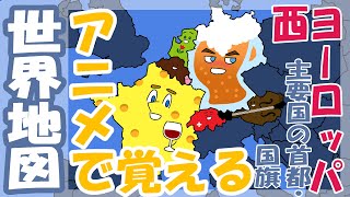 [World Map] Learn Western European Countries with Anime [Flags & Capitals]