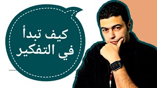 ابسط كتب فلسفة - أسهل وأبسط كتب فلسفة ممكن تقراها (للمبتدئين) - لن تصدق سعره !!