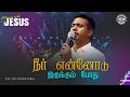 Neer ennodu irukkum pothu  morning with jesus day  335  vgs bharath raj