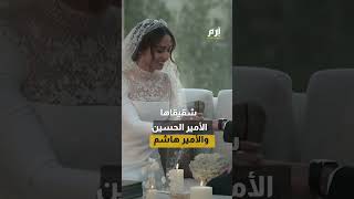 كواليس زفاف الأميرة إيمان بنت الملك عبدالله الثاني وفق التقاليد الأردنية