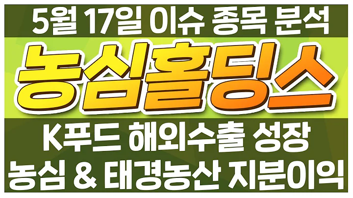 [농심홀딩스 072710] K푸드 해외수출 성장 / 농심 & 태경농산 지분이익 / 청개구리투자클럽