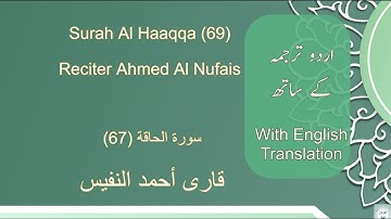 Surah Al Haaqqa (69) Ahmed Al Nufais أحمد النفيس سورة الحاقة Urdu/English #urduquran  #englishquran