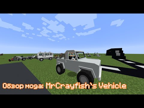 Видео: Обзор мода MrCrayfish's Vehicle (крутые тачки) -- #Обзоры модов Minecraft