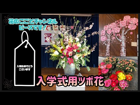 入園入学　オーダー受け付け　アイボリー　花 687c3950f5bd8d7349bfe89ef9eb77