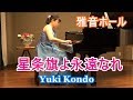 スーザ: 星条旗よ永遠なれ   ピアニスト近藤由貴/ Sousa:Stars and Stripes Forever Piano Solo, Yuki Kondo