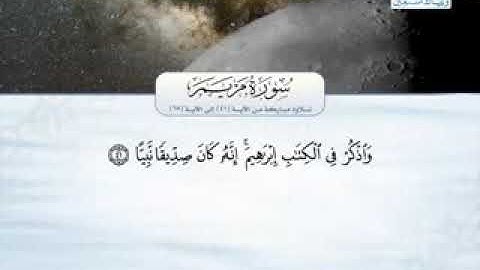 تلاوة رائعة سوره مريم من الايه 41 إلى 65