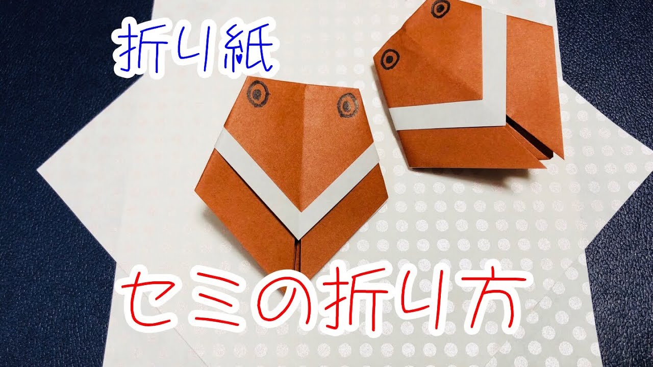 折り紙 セミの折り方 夏休み Youtube
