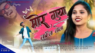 Mor Ghuya Moke To Ghari Ghari Call Krela Singer Arun Kachhap New Nagpuri Song 2023