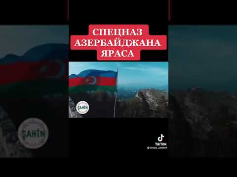 СПЕЦНАЗ ЯРАСА