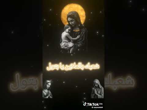 ترنيمه شعبك بالملايين يا بتول