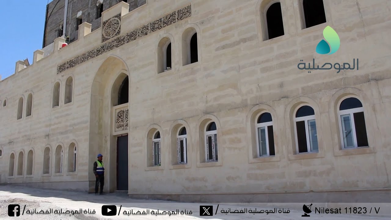 المشرف على العمل: العمل بجامع النبي يونس بالموصل وصل إلى مراحل متقدمة