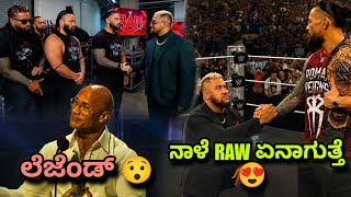 Solo Sikoa Joining RomanReigns😍Wwe Raw ನಾಳೆ ಸೂಪರ್ ಶೋ🔥|The Rock Disney ಲೆಜೇಂಡ್😯|BLOODLINE ಸಂಬಳ ಎಷ್ಟು.
