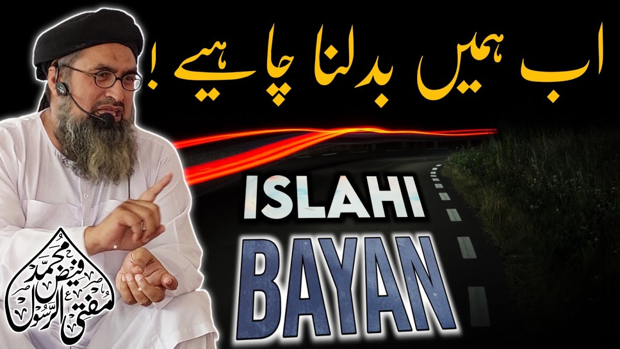 Ab Humein Badalna Chahiye | Islahi Bayan by Mufti Faiz Rasool | Change ...