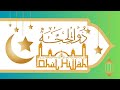 Part 2  zil hijjah series  alhumdulillah classes  2024  allah  quran 