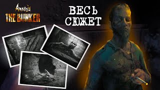видео: Детальный Разбор Сюжета — Amnesia: The Bunker. картинка: Детальный Разбор Сюжета — Amnesia: The Bunker.