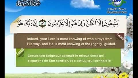 سورة الأنعام بصوت سعد الغامدي Surat Al-An'am by Saad Al-Ghamdy